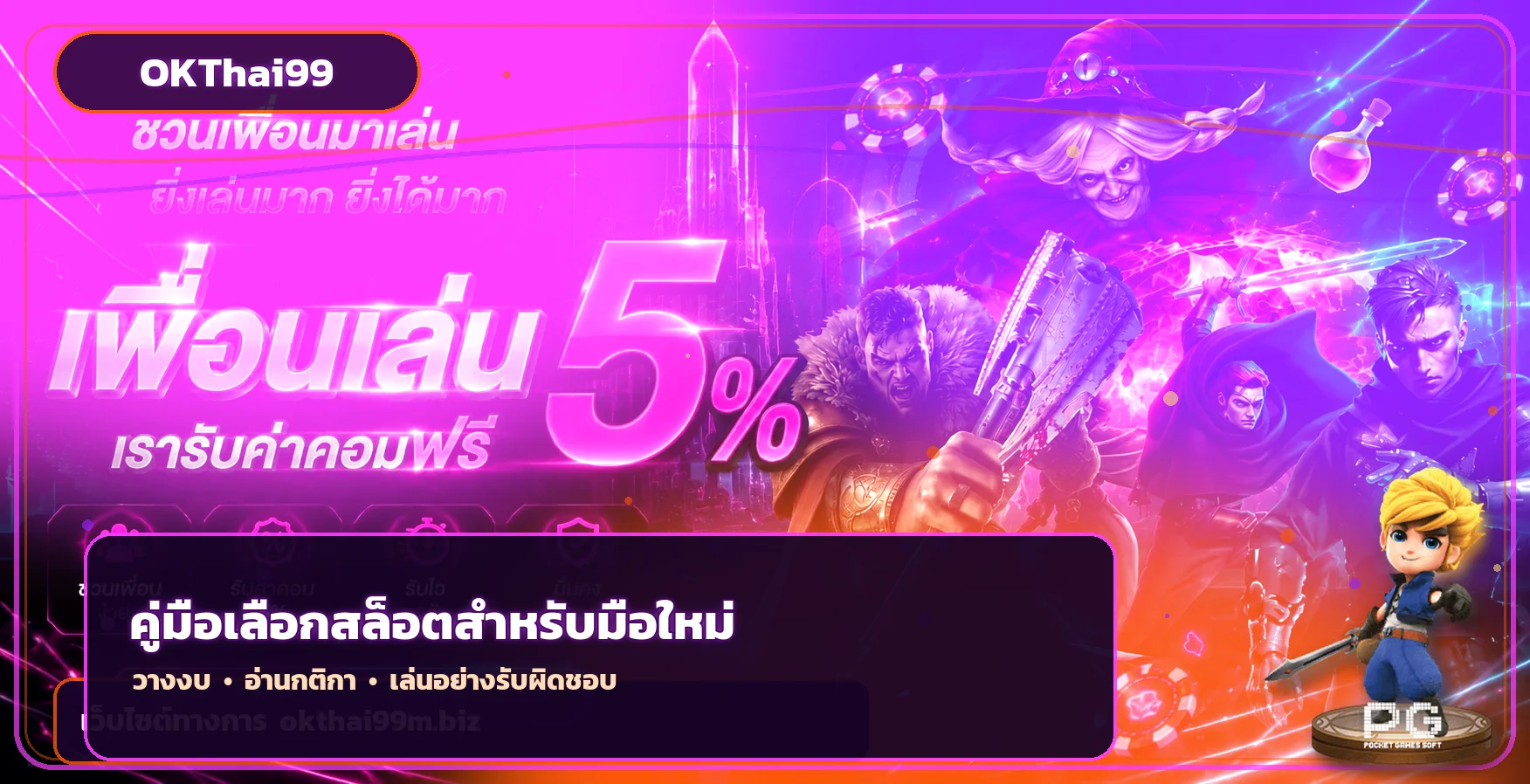 OKThai99 คู่มือเลือกเกมสล็อตสำหรับมือใหม่